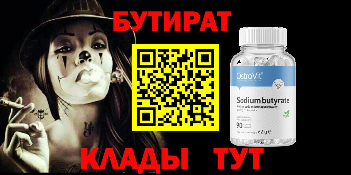Великий Устюг  Бутират  Вход с VPN  Бутират 1.4BDO 