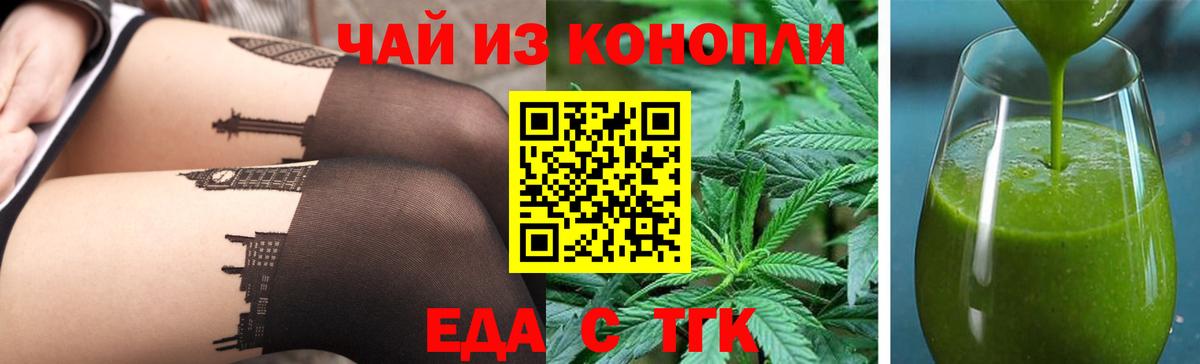 Еда ТГК марихуана  Вход с VPN  Великий Устюг 
