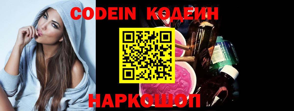 Великий Устюг  Кодеин напиток Lean (лин)  Кодеиновый сироп Lean напиток Lean (лин)  Вход с VPN 