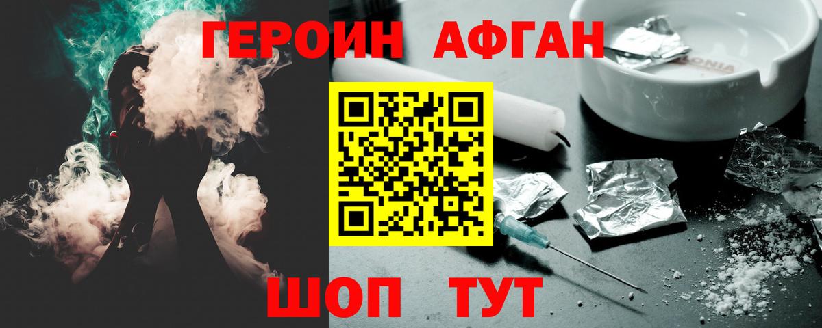 ГЕРОИН Афган  Вход с VPN  Великий Устюг 