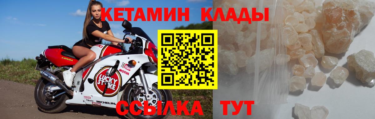 Великий Устюг  КЕТАМИН VHQ  КЕТАМИН VHQ  Вход с VPN 