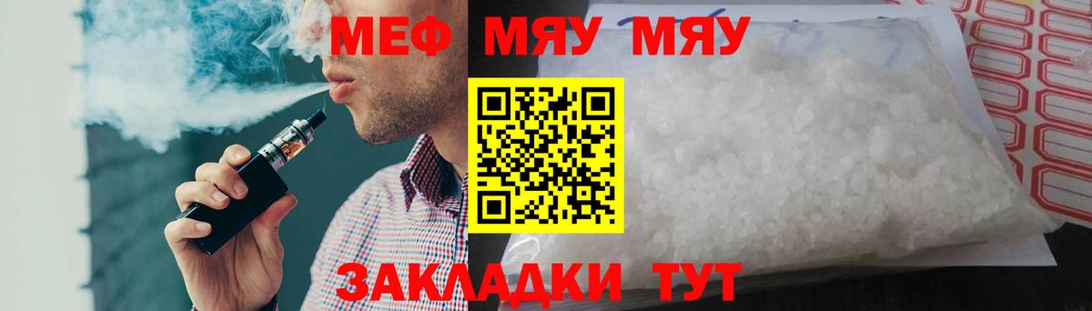 МЯУ-МЯУ кристаллы  Вход с VPN  Меф  Великий Устюг 